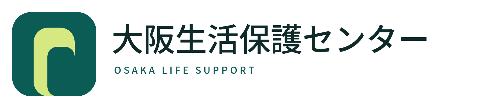 大阪生活保護センター